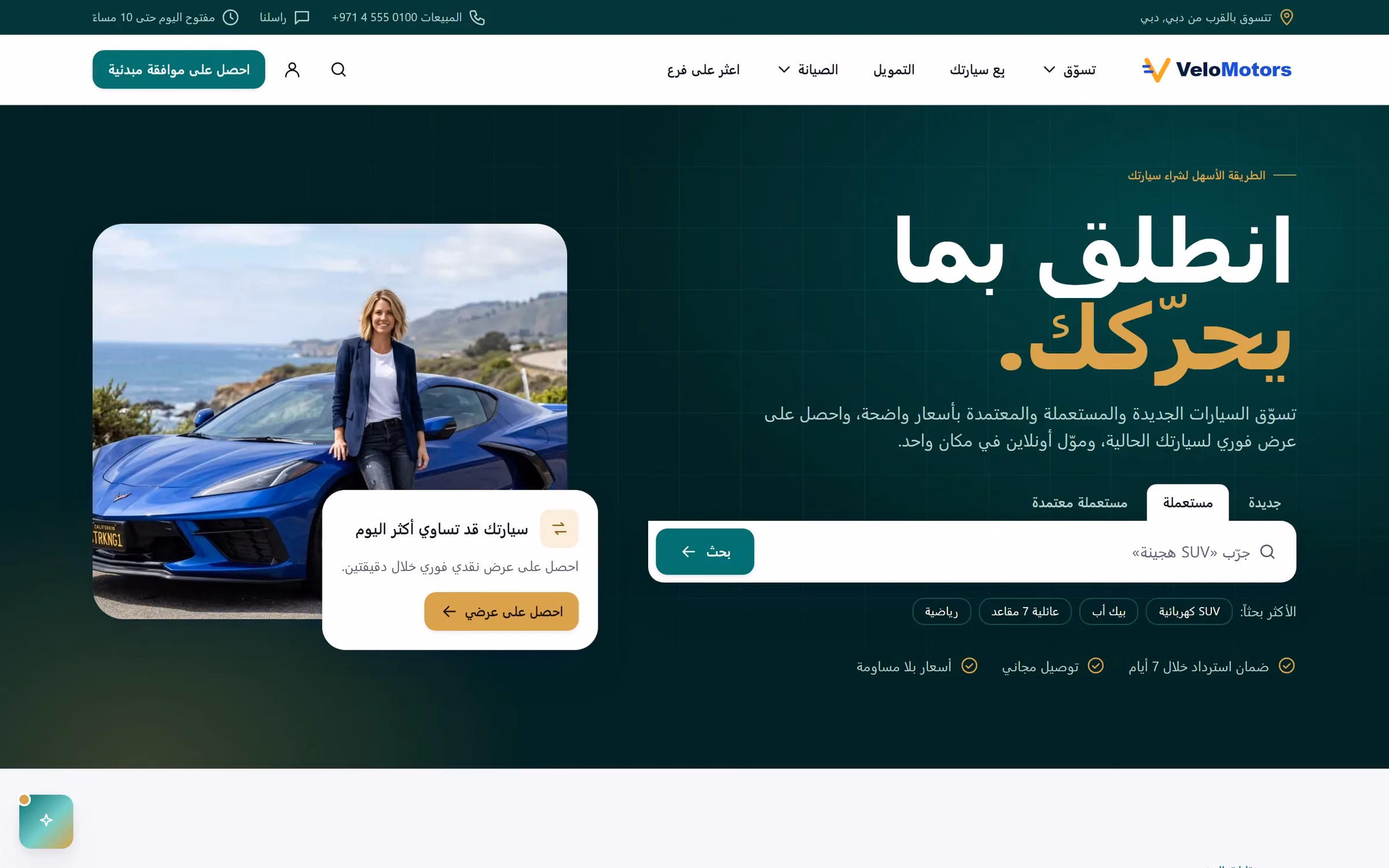 Arabic right-to-left version of the car dealership website for the UAE